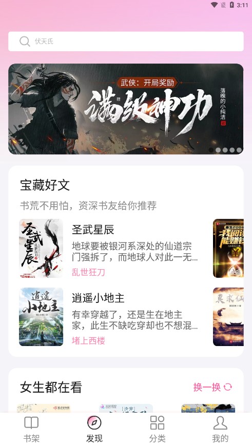 毛桃阅读无广告1.1.5绿色版截图(4)