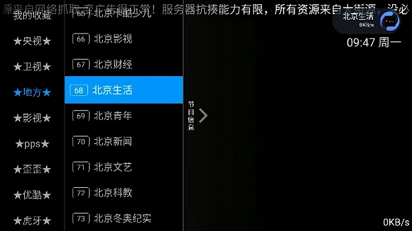 光伏TV电视盒子版截图(4)