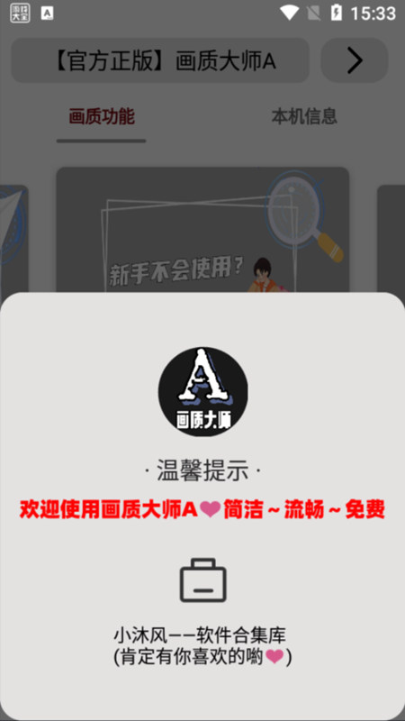 画质大师A专业版截图(2)