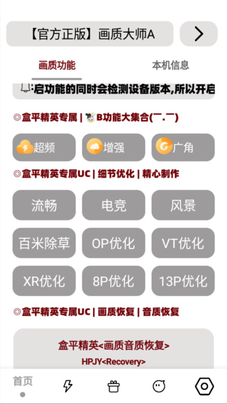 画质大师A正版截图(3)