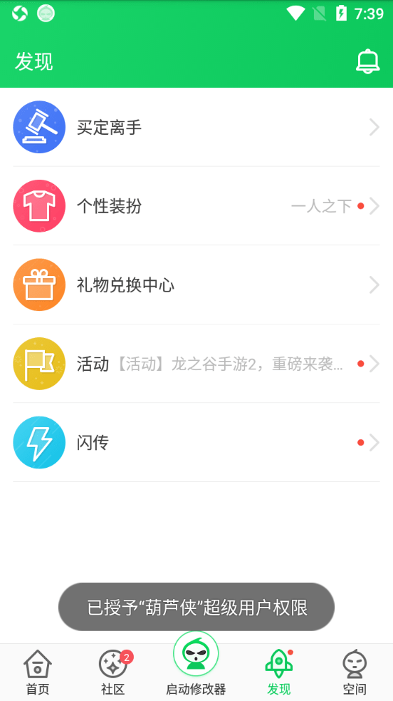 葫芦侠4.2.1.5版截图(2)