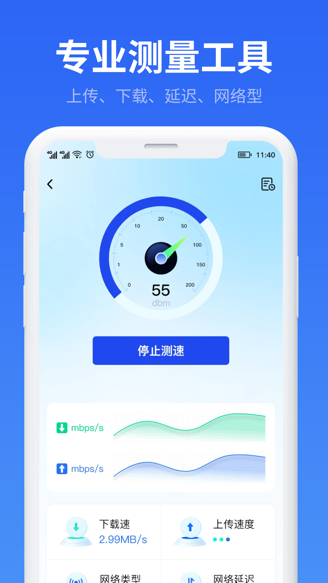 万能WiFi流量帮手截图(2)