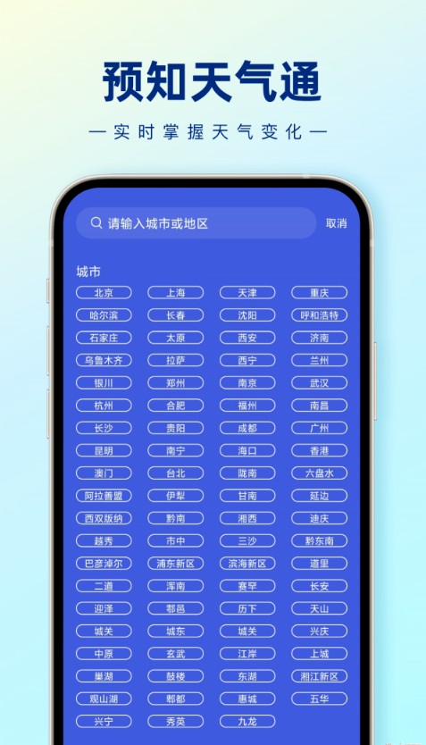 预知天气通截图(4)