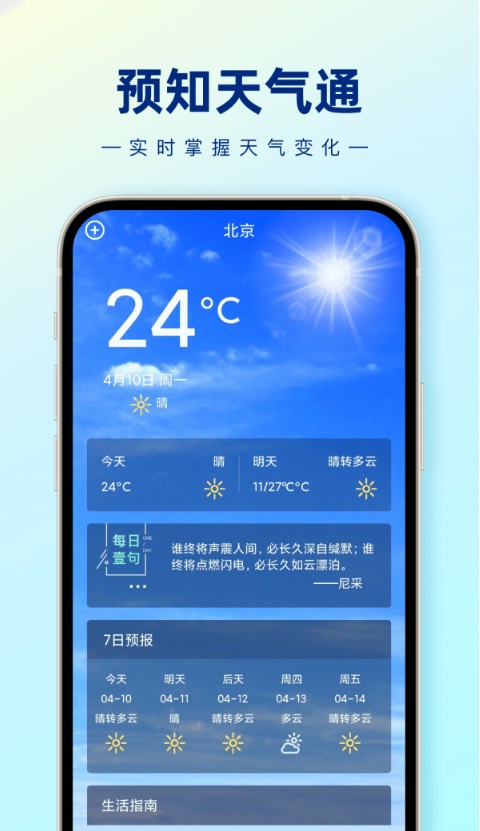 预知天气通截图(1)