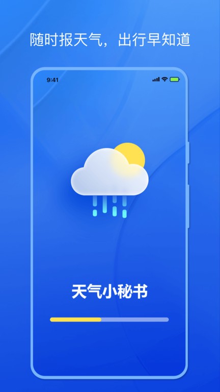 天气小秘书截图(1)