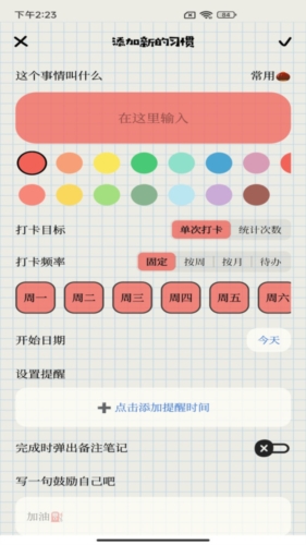 待办便签截图(2)