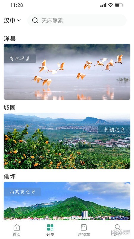 臻易购截图(2)