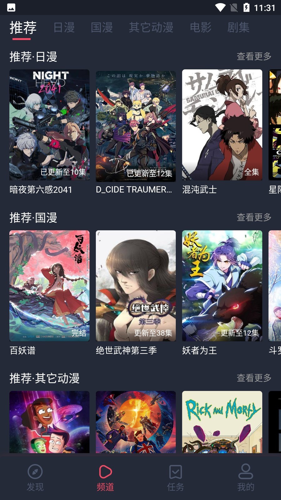 当鸟动漫1.5.4.7无广告版截图(2)