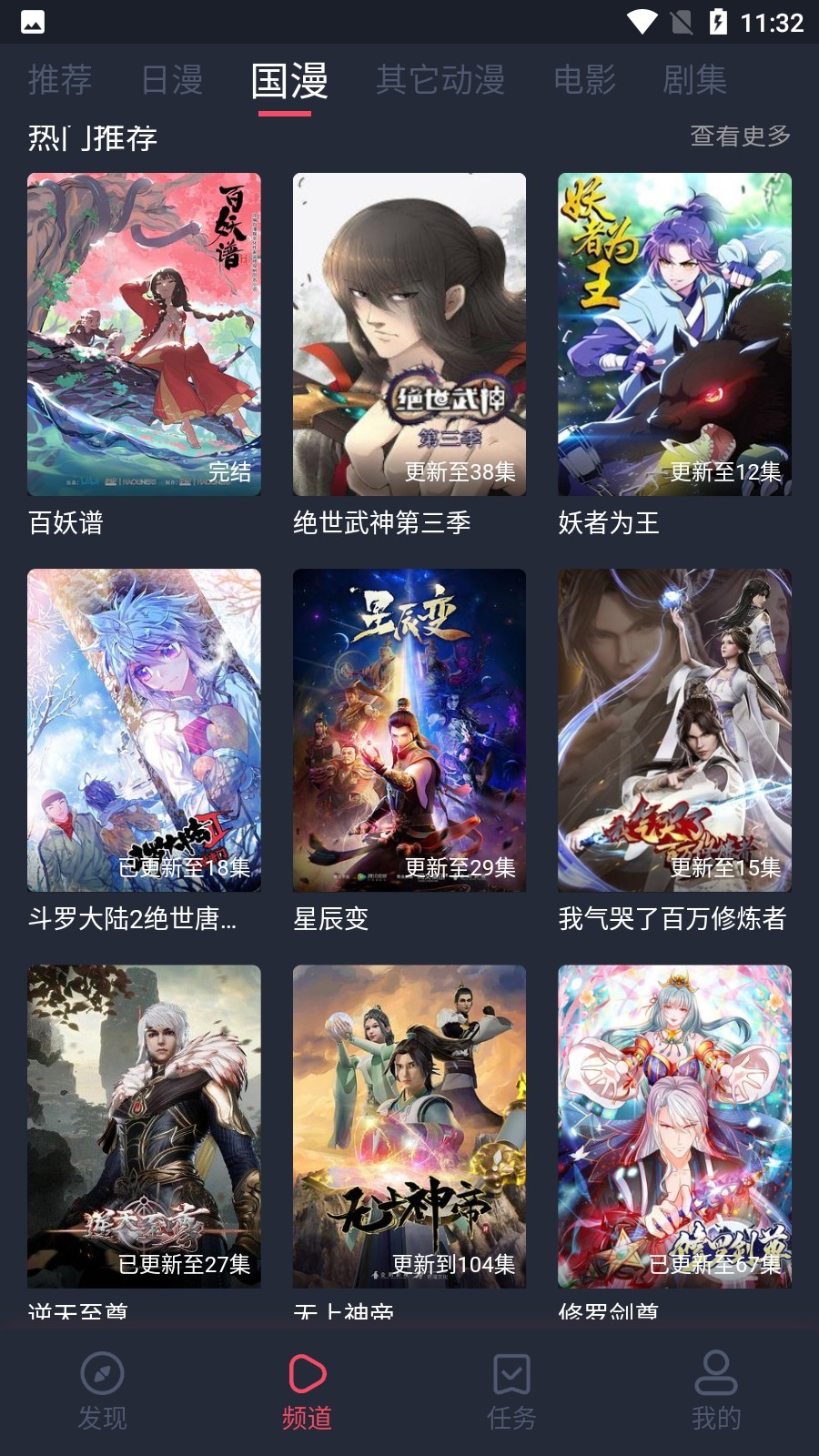 当鸟动漫1.5.4.7无广告版截图(3)