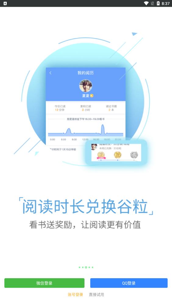 小小阅读旧版截图(1)