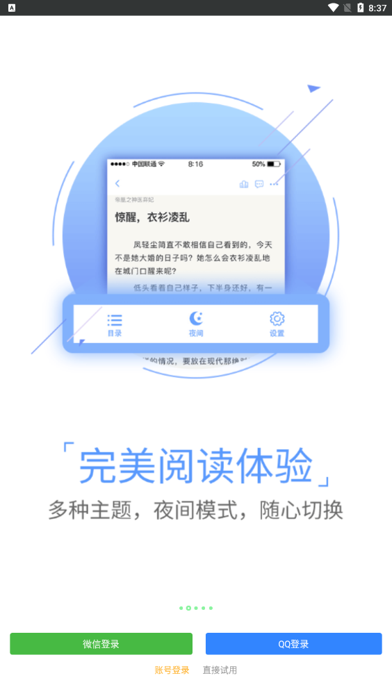 小小阅读旧版截图(4)