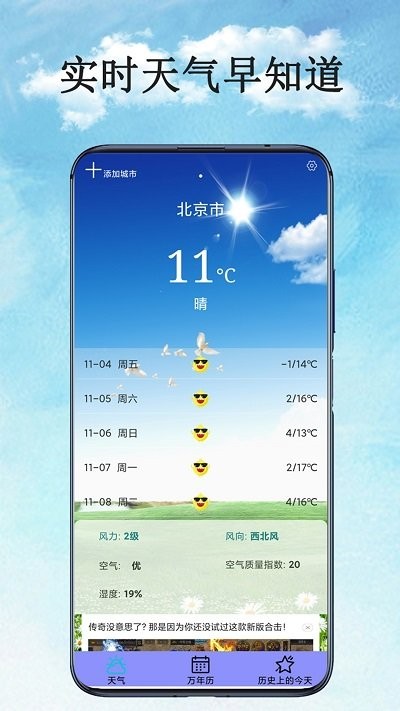 万能天气预报截图(2)