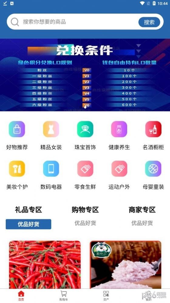 链动商城截图(3)