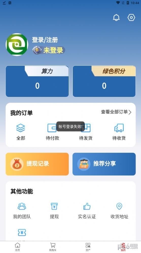 链动商城截图(2)