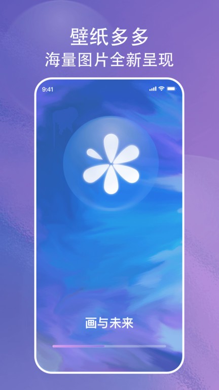 画与未来壁纸截图(4)