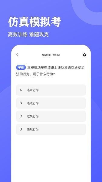 驾考达人截图(2)