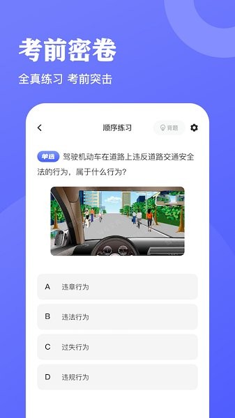 驾考达人截图(1)