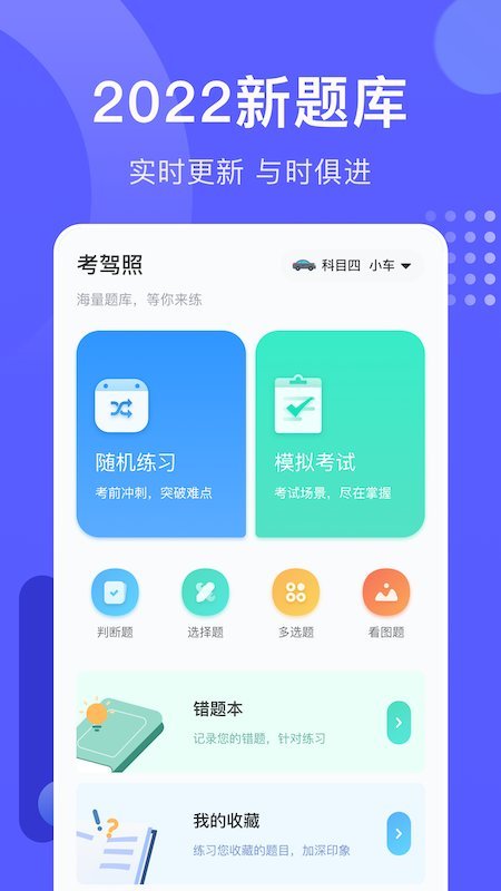 轻松驾考模拟题库截图(2)