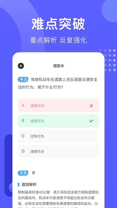 轻松驾考模拟题库截图(1)