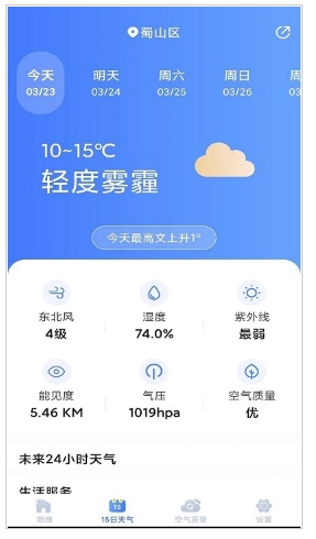 天气预报灵截图(3)