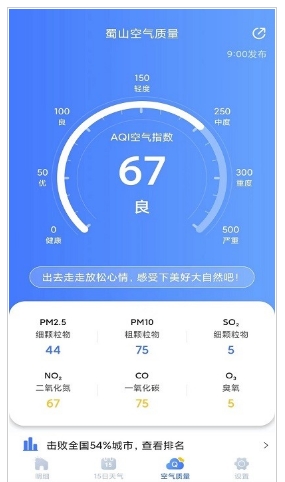 天气预报灵截图(2)