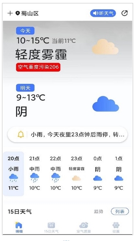 天气预报灵截图(1)