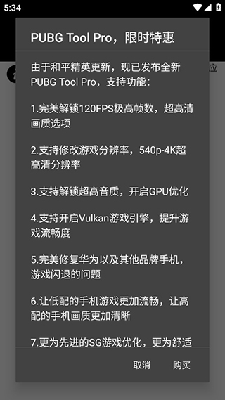 pubgtool画质修改器轻量版