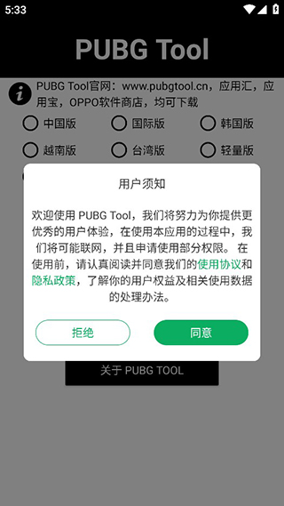 pubgtool画质修改器轻量版