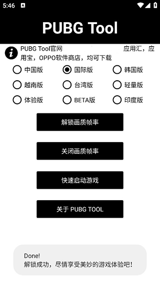 pubgtool画质修改器轻量版截图(1)