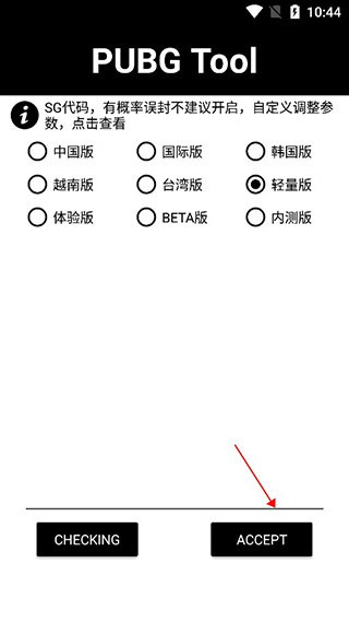 pubgtool画质修改器无任务版截图(2)