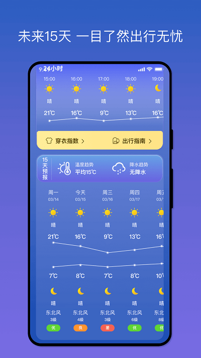 天气之友截图(1)