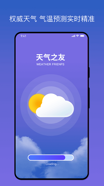 天气之友截图(3)