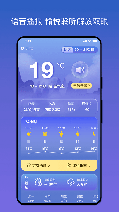 天气之友截图(4)