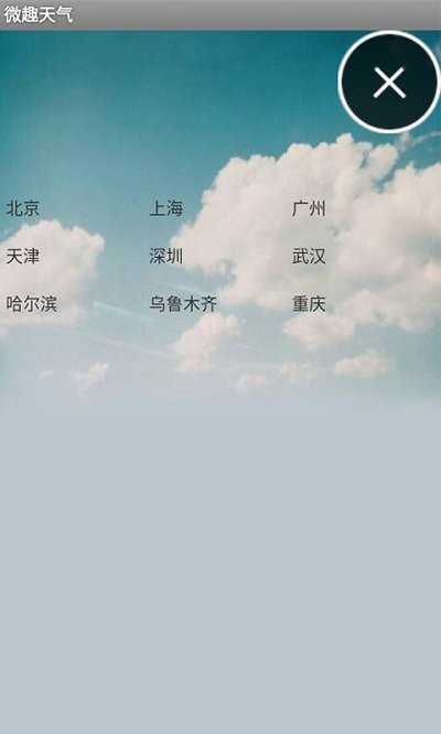 微趣天气截图(2)