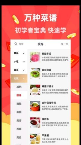 家用菜谱大全截图(2)