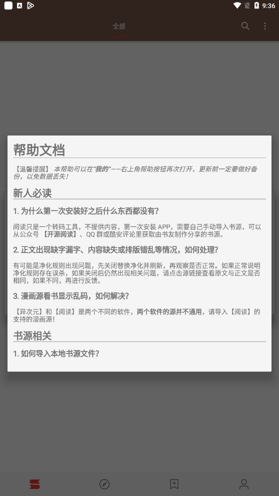 阅读Pro带书源版截图(3)