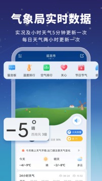 星云天气截图(1)