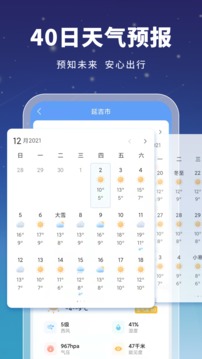 星云天气截图(2)