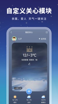 星云天气截图(5)