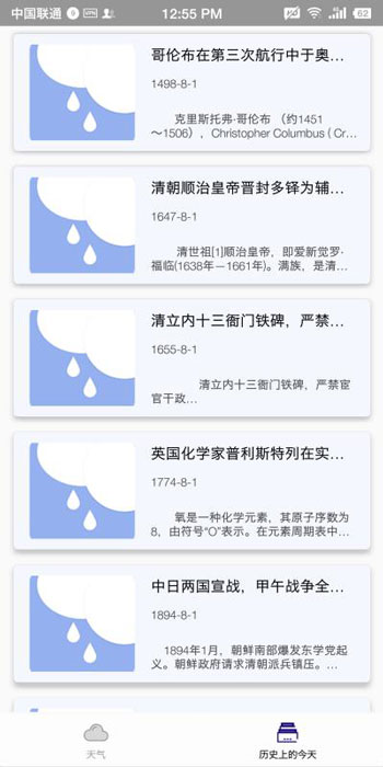 印象天气截图(2)