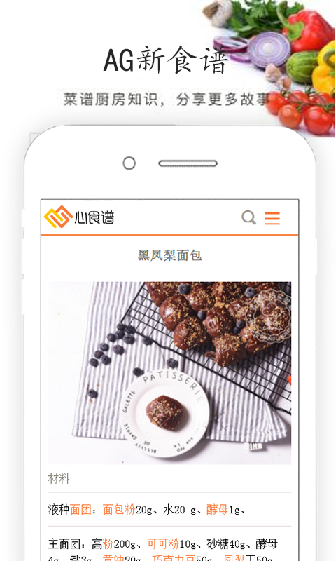 AG心食谱截图(3)