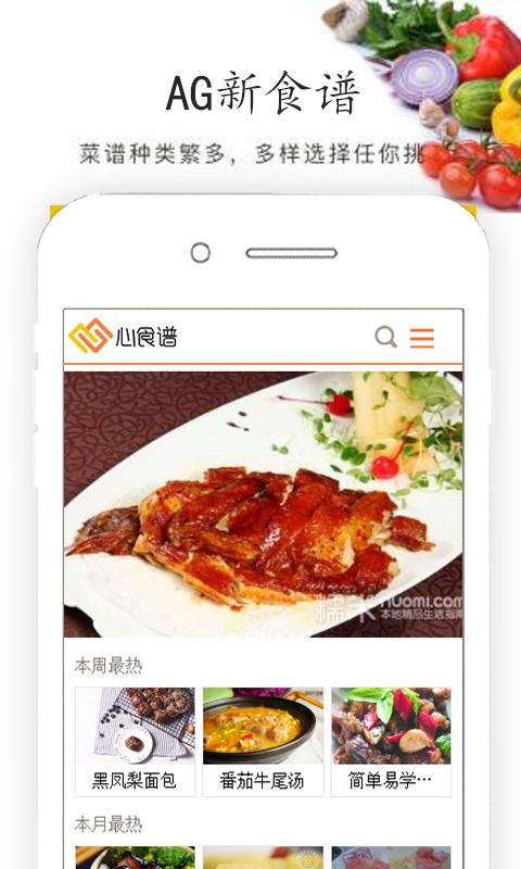 AG心食谱截图(2)