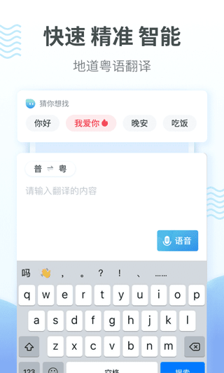 粤语翻译通截图(3)