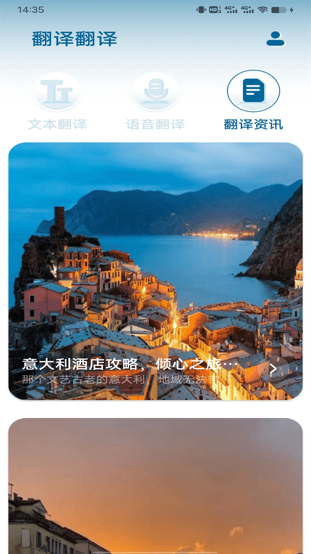 意大利语翻译截图(2)