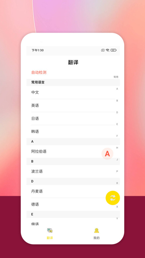 乐学翻译截图(3)