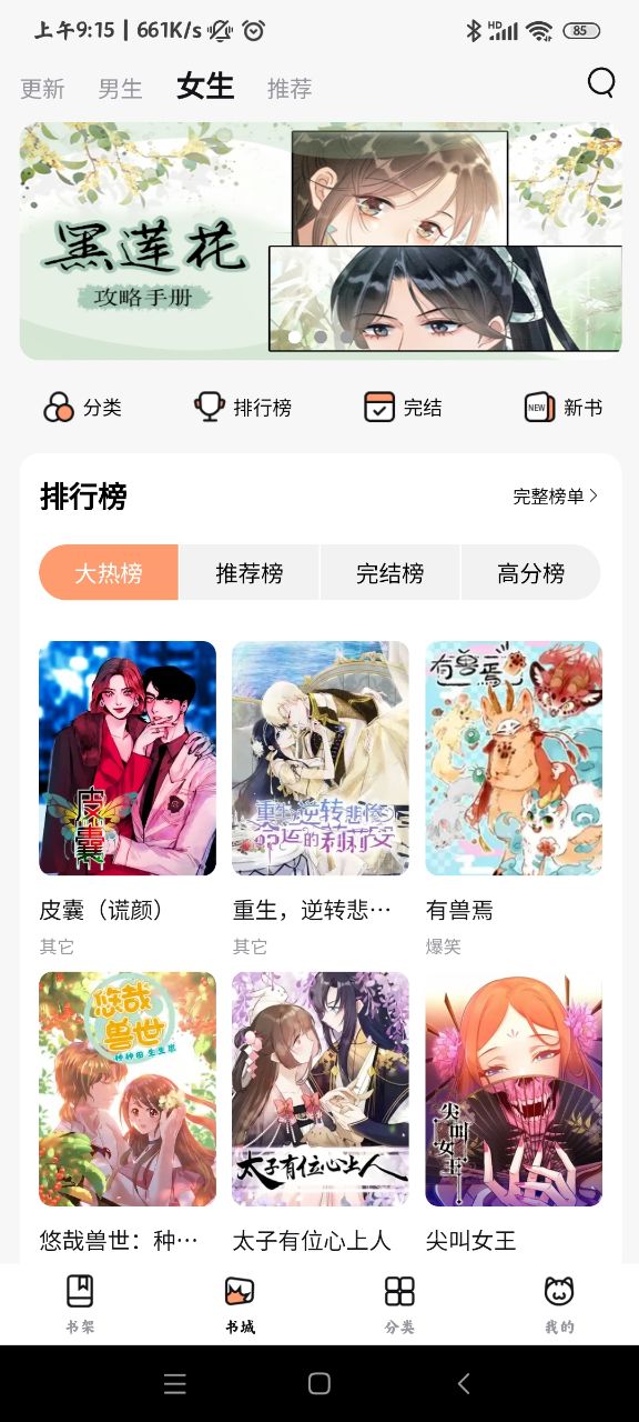 喵呜漫画去广告版