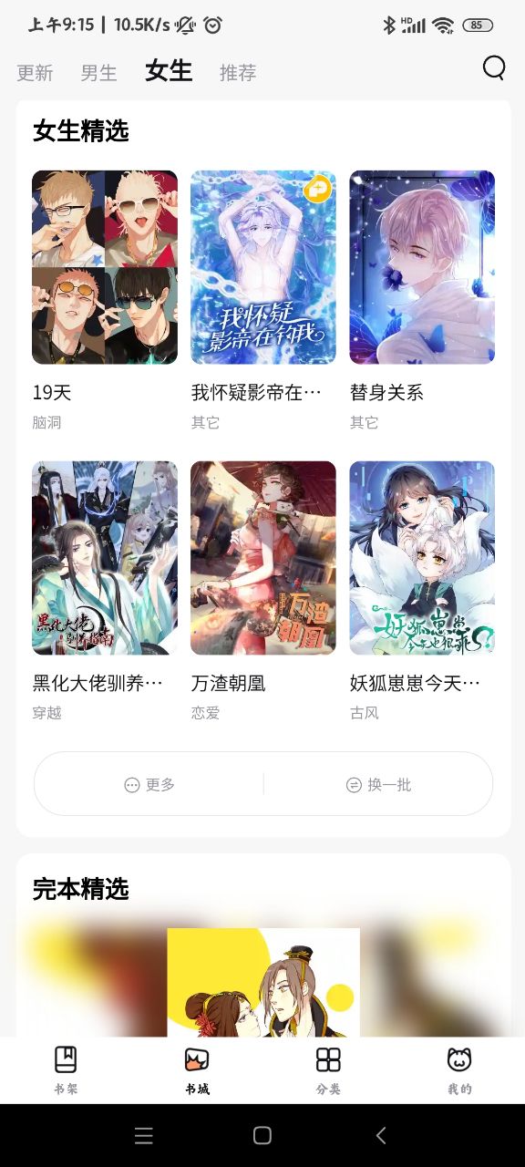 喵呜漫画去广告版截图(4)