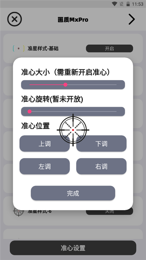 画质MxPro1.5版截图(5)