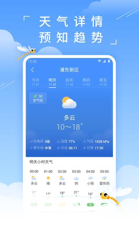 蜻蜓天气预报截图(3)