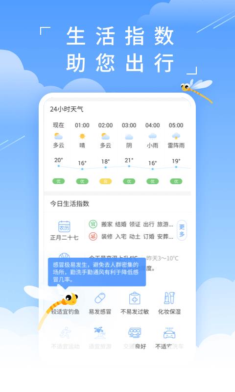 蜻蜓天气预报截图(4)